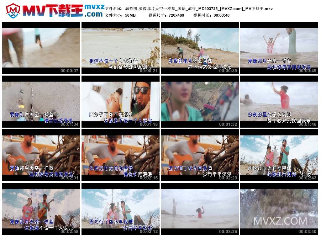 海哲明-爱像那片天空一样蓝_国语_流行_MD103725